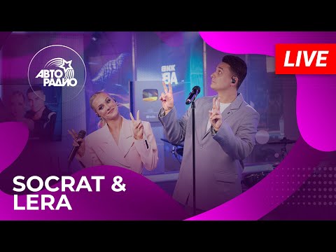 Видео: SOCRAT & LERA: живой концерт в студии Авторадио (2025)