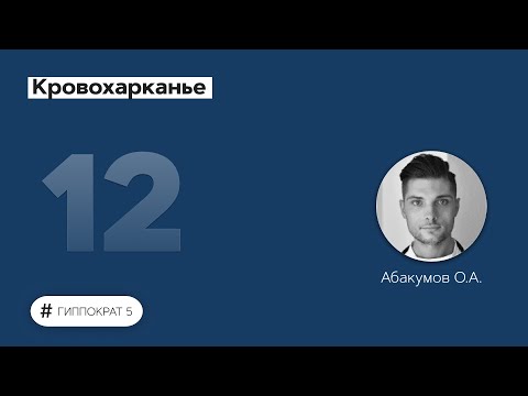 Видео: Кровохарканье. 27.09.22