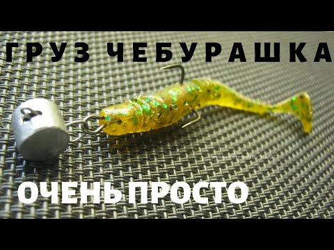 Видео: УНИКАЛЬНО ПРОСТОЙ   груз  ЧЕБУРАШКА