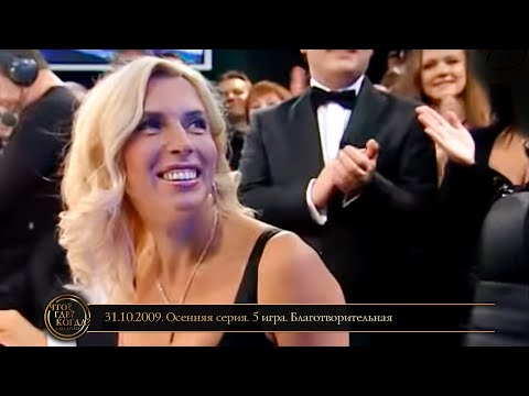 Видео: «Что? Где? Когда?» в Беларуси. 1 сезон. Осенняя серия. Благотворительная игра // 31.10.2009