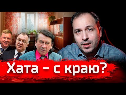 Видео: Хата - с краю? // Злоба дня
