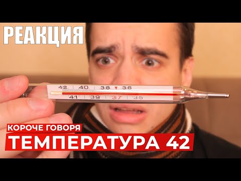 Видео: БАБУШКА СМОТРИТ КОРОЧЕ ГОВОРЯ, ТЕМПЕРАТУРА 42 // Реакция OneTwo