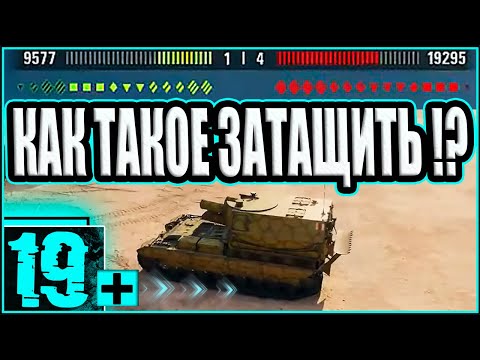 Видео: БОЙ НА АМЕРИКАНСКОМ СЕРВЕРЕ WOT! Взвод 19см, Inspirer и LeBwa #КОРМ2