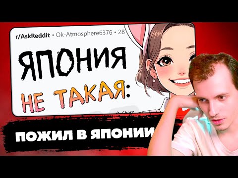 Видео: ШАРОН СМОТРИТ | Пожил в Японии, и понял ВОТ ЧТО...