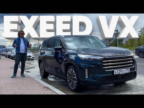 Видео: EXEED VX / Большой тест-драйв