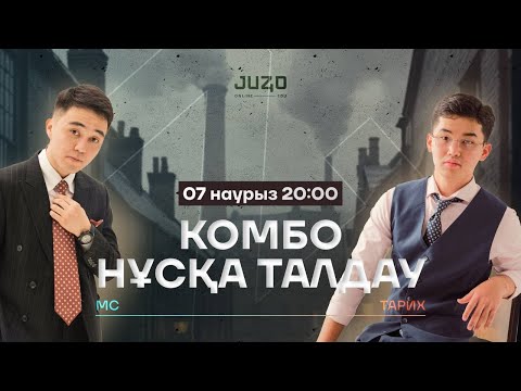 Видео: НҰСҚА ТАЛДАУ | КОЛЛАБ | МС | ТАРИХ | РАХАТ АҒАЙ | АБАЙ АҒАЙ