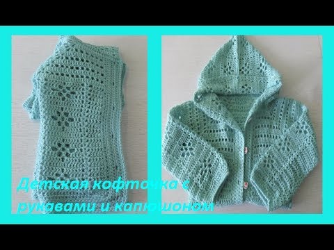 Видео: Детская кофта с рукавами.Crochet baby jacket.( бэби #45)