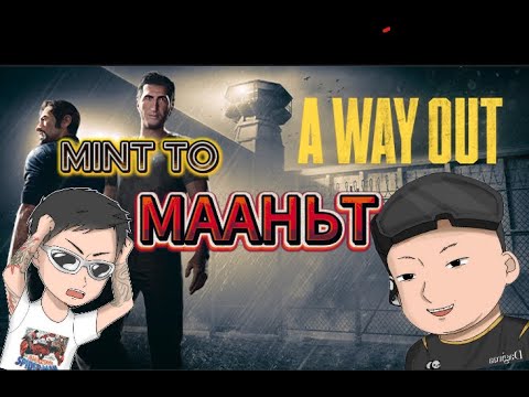 Видео: MINT TO МААНЬТ PART3 @CasterTuvshuunOfficial