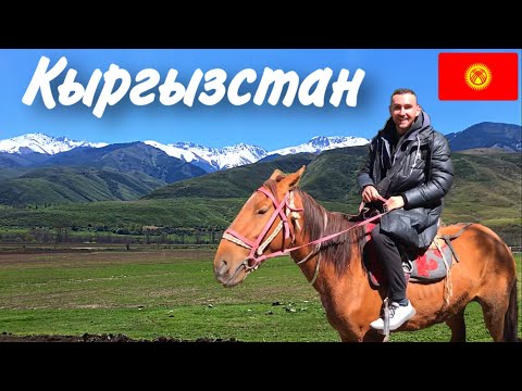 Видео: КЫРГЫЗСТАН 🇰🇬#9. УЩЕЛЬЕ ЧОН-КЕМИН. КОННЫЙ ТУР 🐎2023. #кыргызстан #бишкек #kyrgyzstan #путешествия