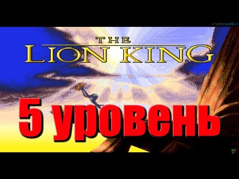 Видео: The Lion King_5_Simba's Exile_(Full HD) прохождение