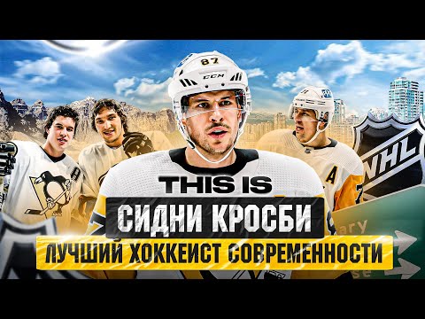 Видео: THIS IS: КРОСБИ - САМАЯ УСПЕШНАЯ КАРЬЕРА в НХЛ? Противостояние с Овечкиным и дружба с Малкиным в НХЛ