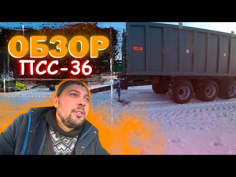 Видео: Обзор ПСС-36.Fligel.Отдыхает.Беларусь.Боярин.Полуприцеп Спецыальный Сельскохозяйсвеный 36