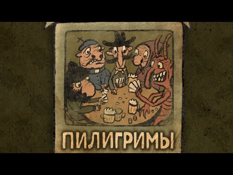 Видео: Короткая весёлая игра / Pilgrims