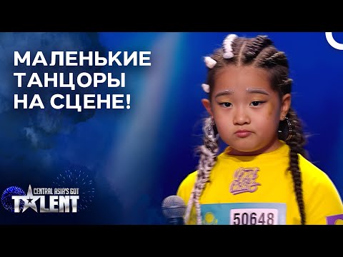 Видео: Этот детский танец взорвал сцену! | Central Asia’s Got Talent