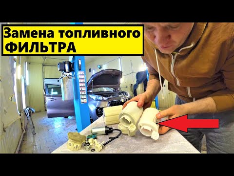 Видео: Замена топливного фильтра,4К...