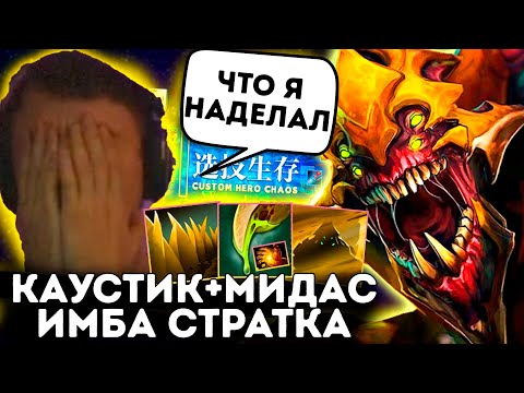 Видео: Серега Пират через ПОЗОР в Custom Hero Chaos