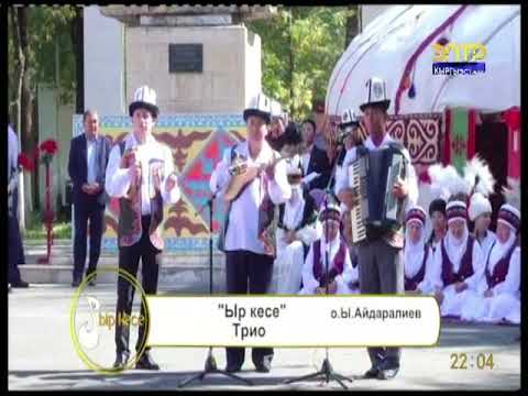 Видео: Ыр кесе-Трио Жалал-Абад (г.Майлуу-Суу)
