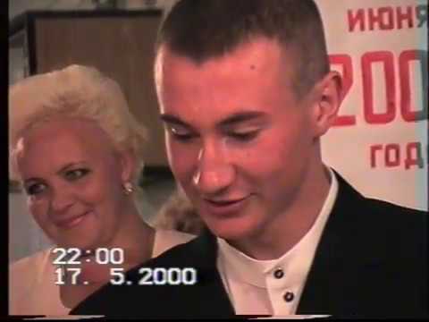 Видео: Выпускной, средняя школа №6 г. Рузаевка 2000г. ч. 2