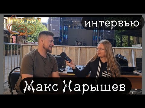 Видео: МАКС НАРЫШЕВ: интервью о работе звукорежиссёром, Эпидемии и работе с Пламеневым