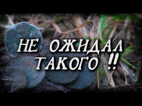 Видео: #ШУРФ / ТОП НАХОДКА СЕЗОНА  /  НЕ ПОВЕРИЛ ГЛАЗАМ !