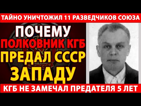 Видео: 🔴 ШОК! ОН ПЕРЕДАЛ США КОДЫ ЯДЕРНОГО ЧЕМОДАНЧИКА! 😱 Предательство которое едва не уничтожило СССР! ⚡