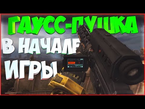 Видео: S.T.A.L.K.E.R. Зов Припяти - КАК ПОЛУЧИТЬ ГАУСС-ПУШКУ + ВСЕ АККУМУЛЯТОРЫ ЗА 20 МИНУТ С: