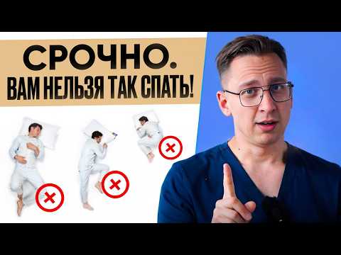 Видео: Эта поза для сна снимает боль в спине за неделю (Показывает врач)