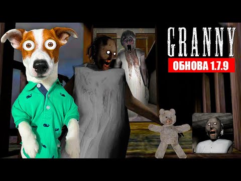 Видео: GRANNY 1 ► ОБНОВЛЕНИЕ  ► Бабка поползла