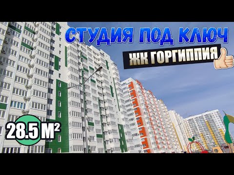 Видео: ЖК Горгиппия | Отличная СТУДИЯ для отдыха у моря ПО ЛУЧШЕЙ ЦЕНЕ!