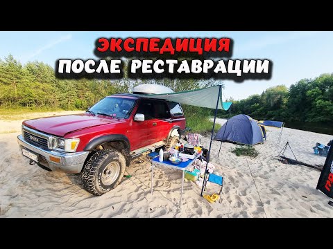 Видео: Первая экспедиция после реставрации. Toyota 4Runner Нижегородская область