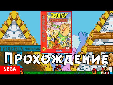 Видео: Asterix and the Great Rescue(Sega Genesis) - Прохождение(часть 1)