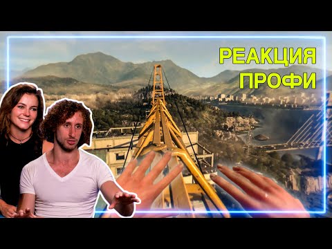 Видео: МАСТЕРА ПАРКУРА смотрят Dying Light | Реакция Профи