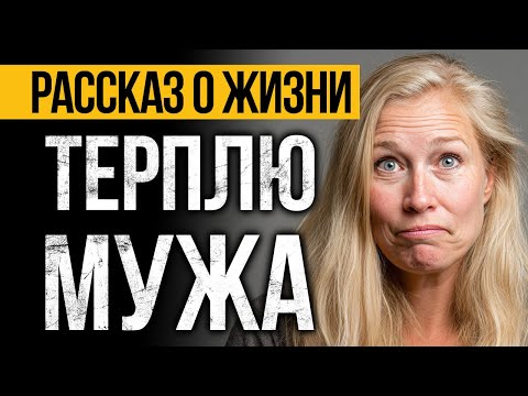 Видео: НЕВЕРОЯТНО! ИСТОРИЯ о ЖИЗНИ, Которая ОСТАВИТ СЛЕД в каждом СЕРДЦЕ! Аудио Рассказы СЛУШАТЬ БЕСПЛАТНО