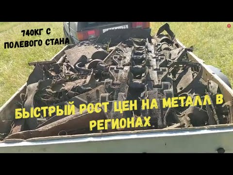 Видео: ЦЕНА НА МЕТАЛЛ РАСТЕТ БЫСТРЕЕ ЧЕМ МЫ ДУМАЛИ. КОПАЕМ ПОЛЕВОЙ СТАН)