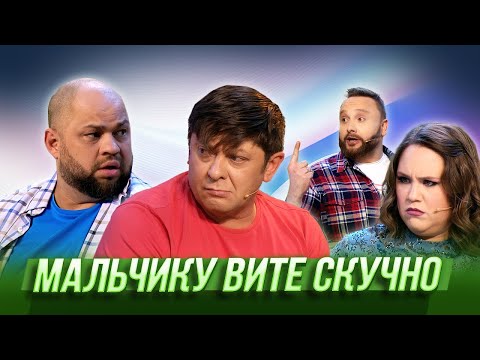 Видео: Мальчику Вите скучно — Уральские Пельмени | География Уральских Пельменей - Япония