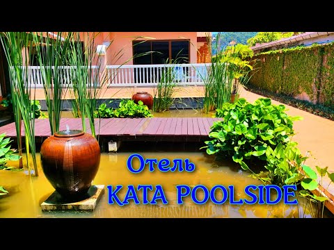 Видео: Заселение в отель Ката Poolside. Обзор номера в отеле. Удобное расположение. Отдых в Тайланде 2023