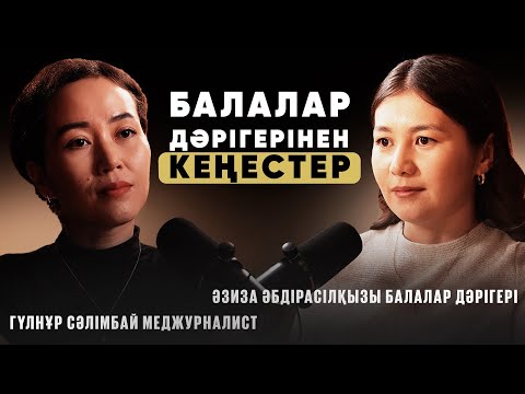 Видео: Баланың 1 жасқа дейінгі даму кезеңдері. Бала-бақшаға дайындық. Инфекциялар. Анемия. Бала массажы.