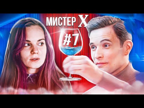 Видео: Родительский контроль Мистера Х