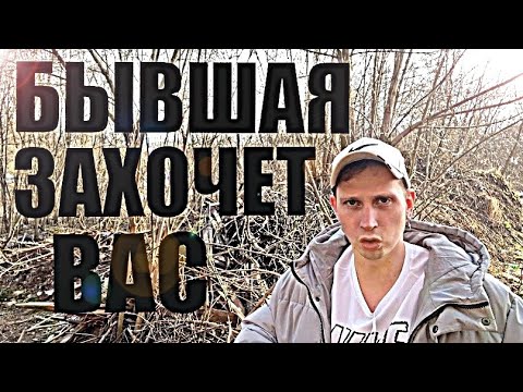 Видео: Как у БЫВШЕЙ МЕНЯЕТСЯ ВАШЕ ВОСПРИЯТИЕ, и почему она ПОВТОРНО В ВАС ВЛЮБЛЯЕТСЯ.