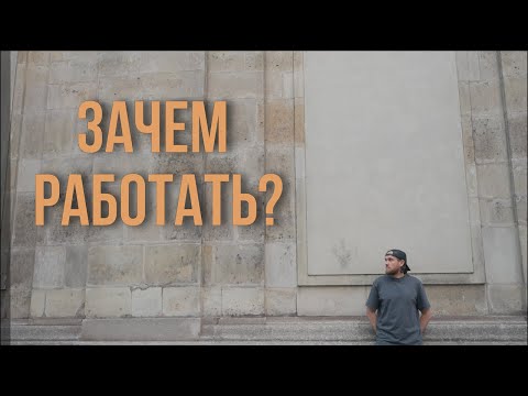 Видео: Вот почему сложно менять работу