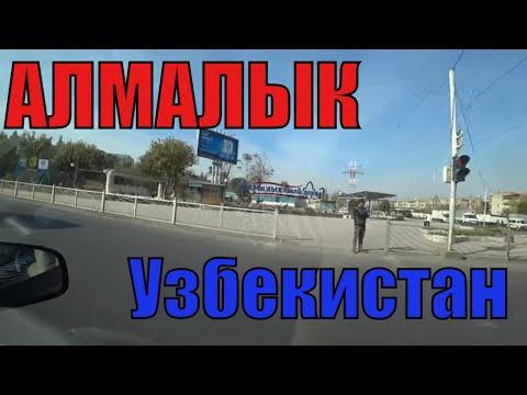 Видео: #Узбекистан   АЛМАЛЫК. Нашли Горького, 46, здание суда.