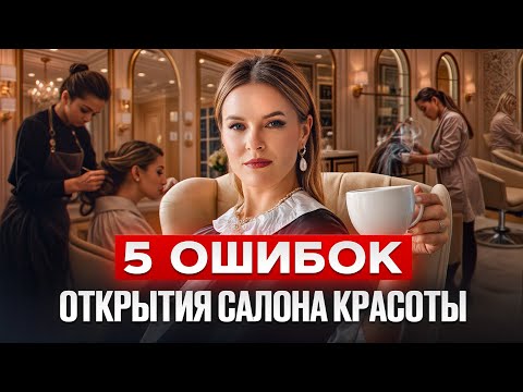 Видео: СТРАТЕГИЯ открытия салона красоты от Chat GPT! Стоит ли ДОВЕРЯТЬ нейросети?
