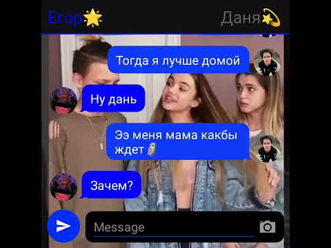 Видео: переписка Егора и вали 🥰 король школы 7серия