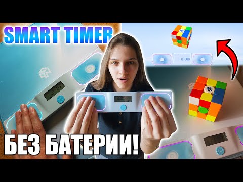 Видео: НАЙ-УНИКАЛНИЯТ ТАЙМЕР, КОЙТО НЯКОГА СЪМ ВИЖДАЛА! Gan Halo Smart Timer РЕВЮ | BezPanika