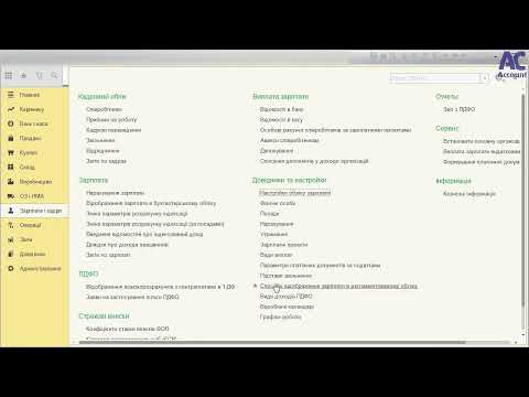 Видео: BAS Бухгалтерія. Начисление зарплаты. первые шаги