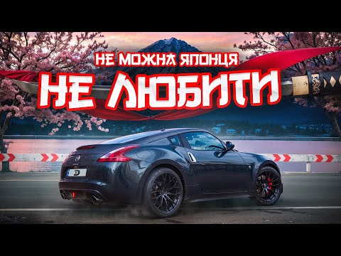 Видео: Нідфорспід у реальному житті - Nissan 370Z | DEYAN