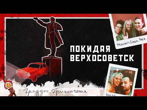 Видео: One-shot : Покидая Верхосоветск | KULT