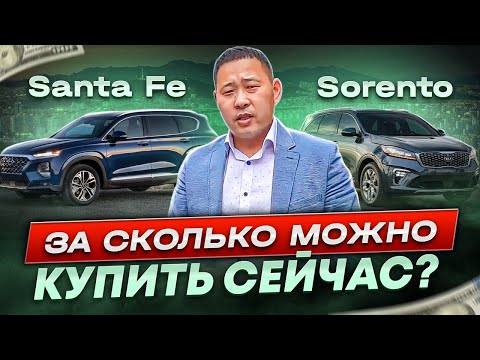 Видео: За сколько можно купить Kia Sorento или Hyundai Santa Fe в Южной Корее?