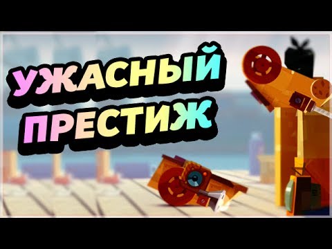 Видео: САМЫЙ УЖАСНЫЙ ПЕРЕХОД НА ПРЕСТИЖ! Я ПОЛНЕЙШИЙ НУБ! - CATS: Crash Arena Turbo Stars