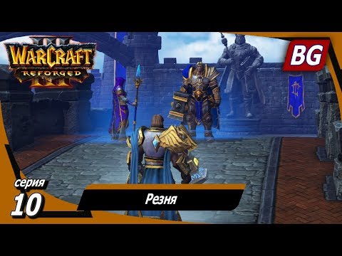 Видео: Warcraft III: Reforged ➤ Максимальная сложность ➤ Падение Лордерона ➤ Резня